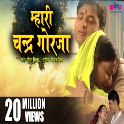 Mhari Chandra Gorja Mp3 Song